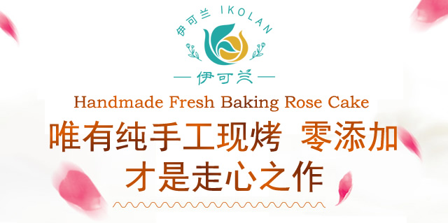 云南鲜花饼,清真鲜花饼,手工鲜花饼,伊可兰