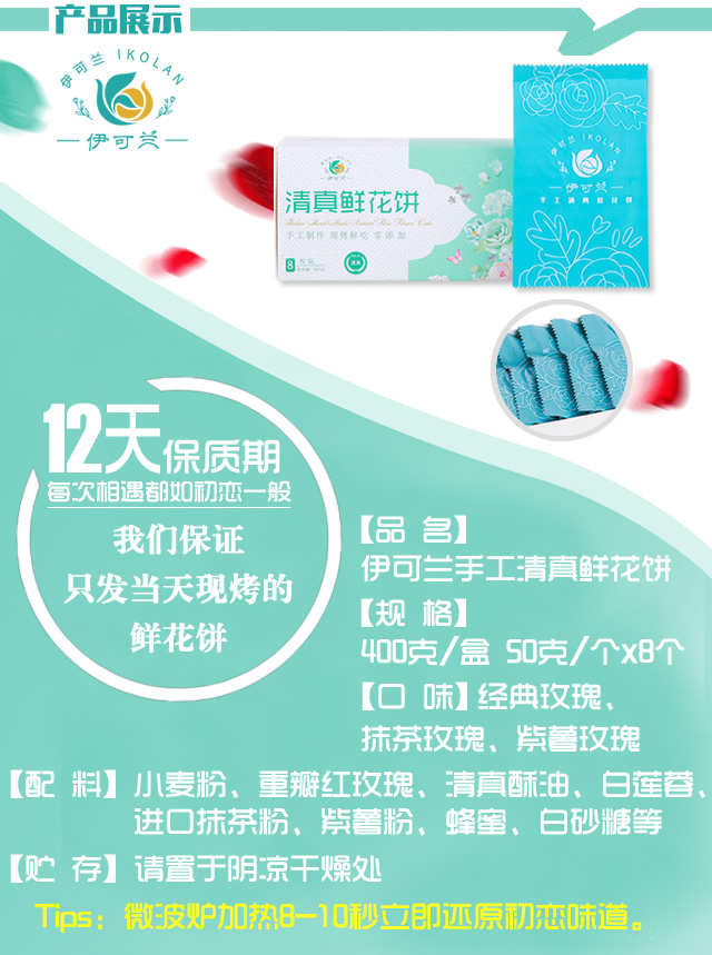 云南鲜花饼,清真鲜花饼,手工鲜花饼,伊可兰